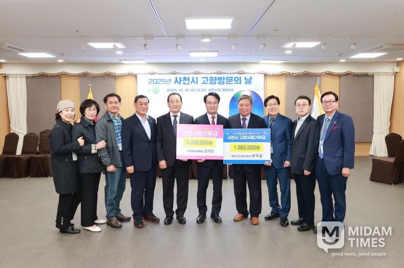 ‘사천시 고향 방문의 날’ 맞아 향우인들, 고향사랑기부금 650만 원 기부