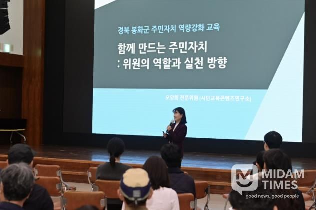 '함께 만드는 주민자치' 봉화군! 주민자치위원 역량 강화 교육 통해 주민 참여 활성화