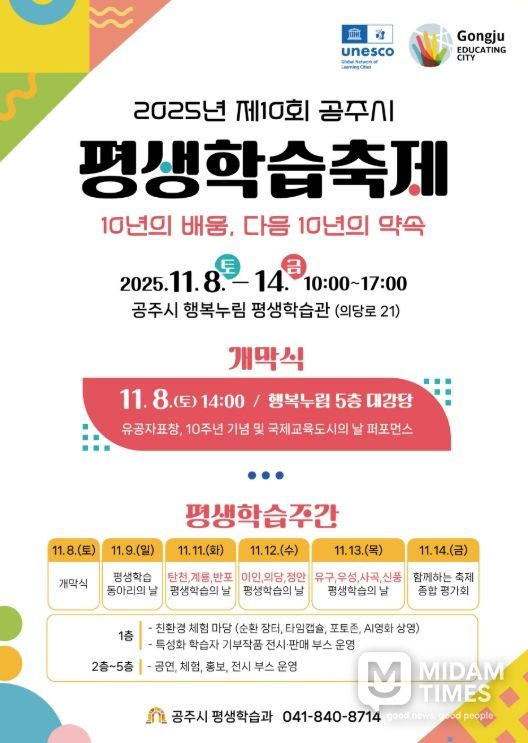 공주시, ‘제10회 공주시 평생학습축제’