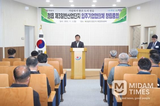 정읍 제3일반산단 입주기업협의체 출범…“기업 간 상생협력”