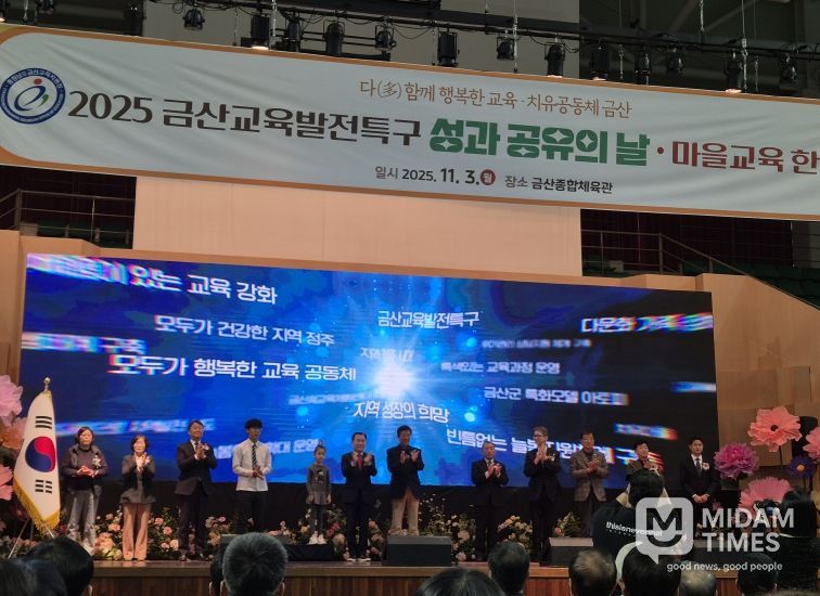 2025 금산교육발전특구 성과공유의 날·마을교육 한마당