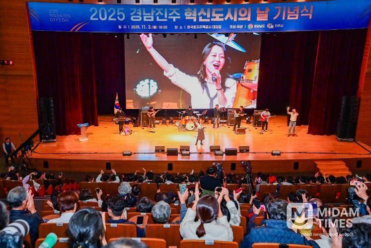 ‘2025 경남진주 혁신도시의 날’기념식 개최