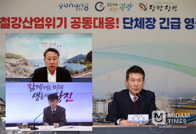 포항·광양·당진시가 3일 ‘철강산업도시 단체장 긴급 영상회의’를 개회했다.