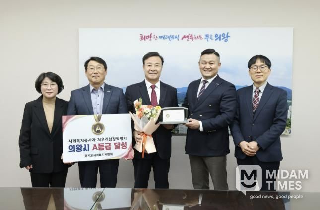의왕시, 사회복지종사자 처우개선‘A등급’달성