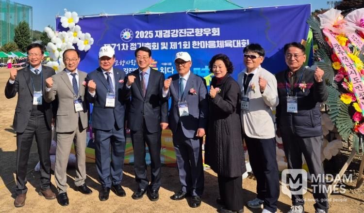 재경향우회 정기총회 및 체육대회