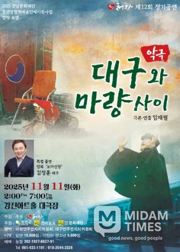 극단청자 ‘대구와 마량사이’ 악극 공연