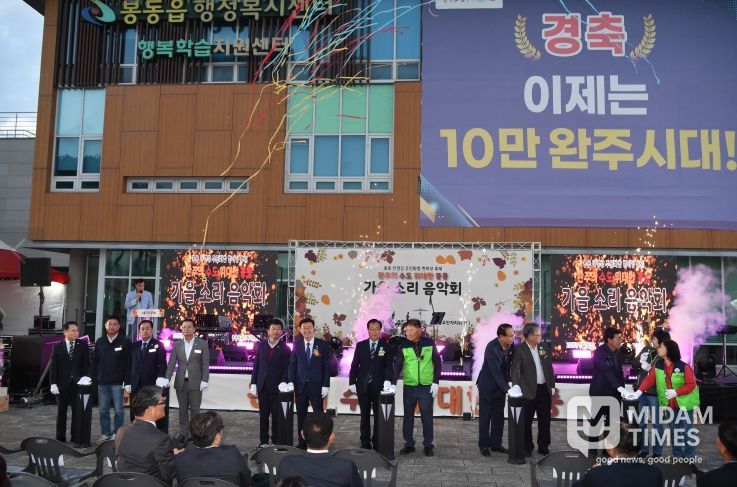 지역예술인과 함께한 가을밤 축제