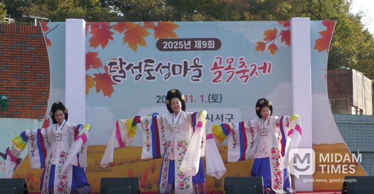 제9회 달성토성마을 느리미(전) 축제