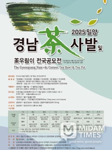 2025 밀양 경남 찻사발 및 차우림이 전국공모전 포스터