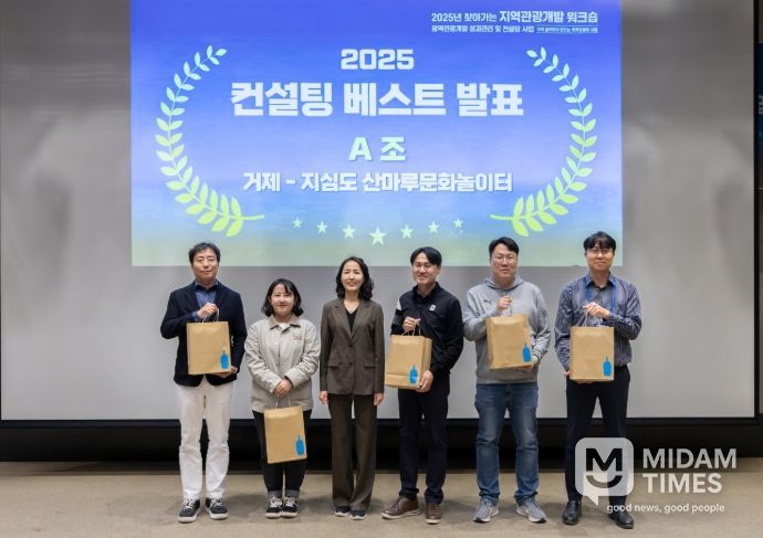 ‘거제 지심도 산마루 문화놀이터 명소화’ 2025년 컨설팅 베스트상 수상