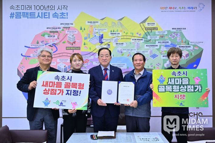 새마을 골목형상점가 지정서 전달식