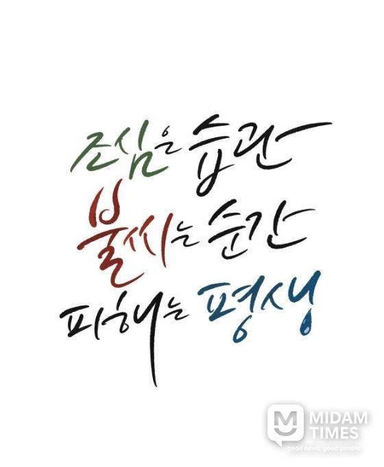 제78회 불조심 강조의 달 슬로건