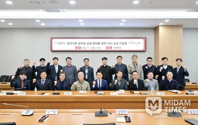 포천시와 골프장 상생 발전을 위한 최고 경영자(CEO) 초청 간담회 개최