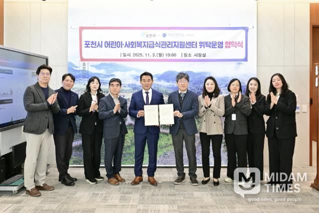 포천시, ‘어린이·사회복지급식관리지원센터 위탁운영’ 협약 체결