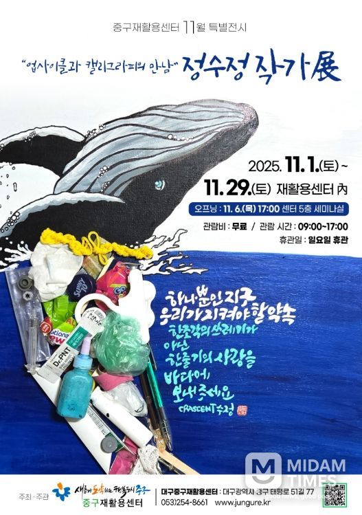 11월 특별전시 업사이클과 캘리그라피의 만남 개최