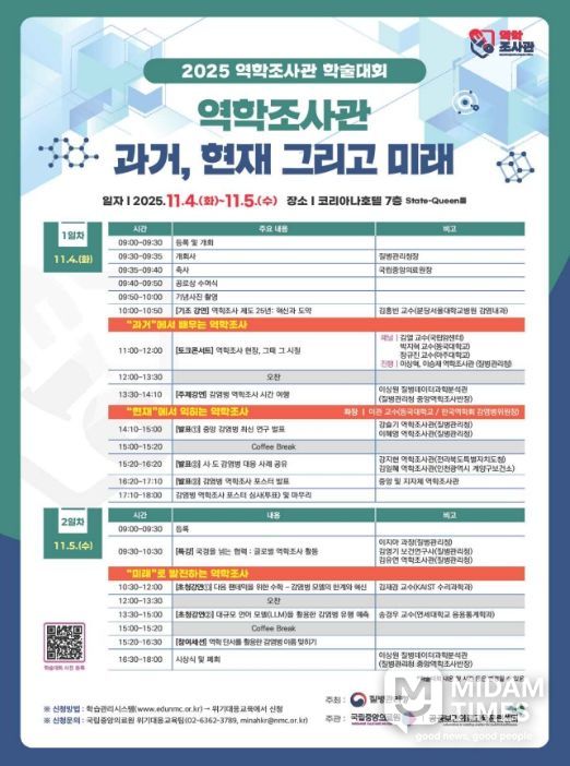 2025 역학조사관 학술대회 포스터