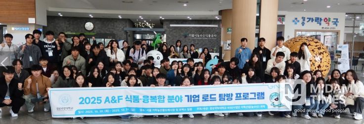 경상국립대학교 라이즈(RISE) 사업단 지역산업(농수산) 과제는 10월 30~31일 ‘2025 A&F(농수산) 식품·융복합 분야 기업 로드 탐방 프로그램’을 성공적으로 진행했다.