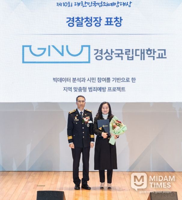 상국립대학교(GNU) 라이즈(RISE) 사업단 지역교육혁신센터가 ‘제10회 대한민국 범죄예방대상’에서 경찰청장 표창을 수상했다. 김영순 센터장(오른쪽)이 표창을 수상한 뒤 기념촬영을 하고 있다.