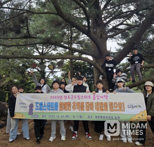 드림스타트 졸업여행, 드림스타트와 함께한 추억을 담아 내일의 힘으로!