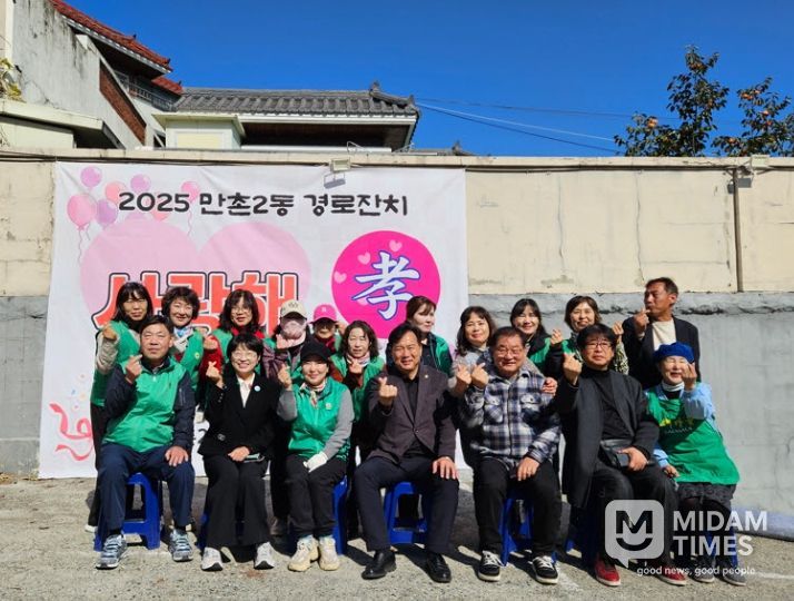 ‘2025 만촌2동 경로잔치 사랑해 효(孝)’ 개최