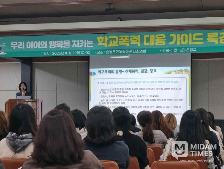 학교폭력 예방 및 대응 학부모 특강