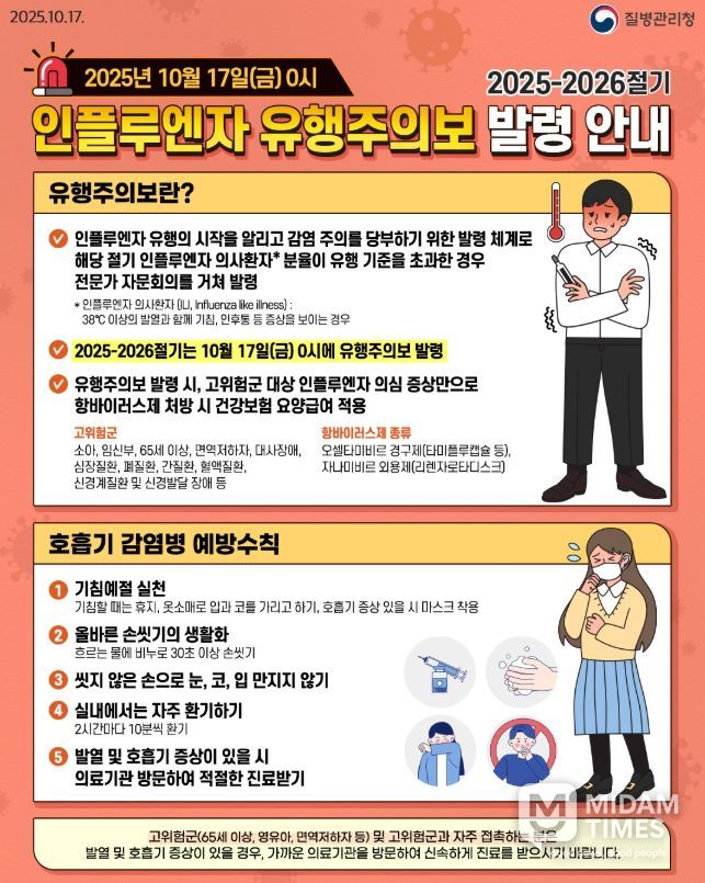 김천시보건소, 인플루엔자 유행에 주의 당부