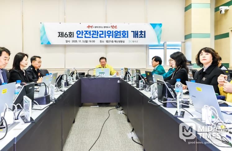 함안군, 제6회 안전관리위원회 개최