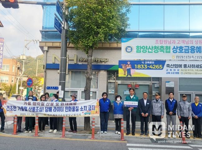 바르게살기운동 함양군협의회, 가을철 산불 예방 캠페인 실시
