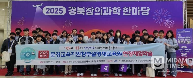 2025 문경교육지원청부설영재원 현장체험학습 실시