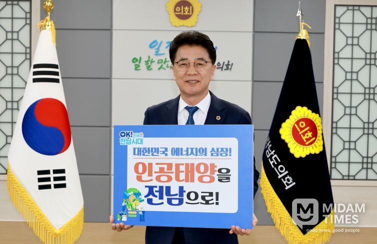 전라남도의회 김태균 의장