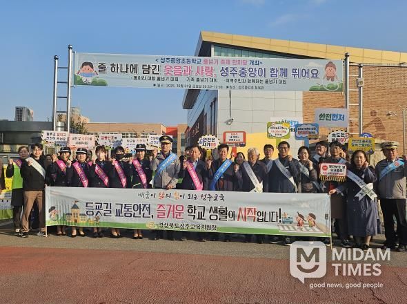 성주교육지원청, 성주지역 녹색어머니연합회 주관 2025학년도 등굣길 교통안전 캠페인 실시