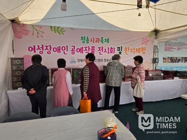 (사)경북지체장애인협회 청송군지회, ‘여성장애인 작품전시 및 한지공예체험, 청송사과축제서 큰 호응! 지역과 소통의 장 마련’