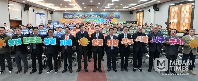 나주시는 4일 시청 대회의실에서 ‘인공태양 연구시설 유치 나주시민추진위원회’ 출범식을 갖고 나주를 미래 청정에너지 산업의 중심지로 도약시키기 위한 범시민 유치 활동에 나섰다.