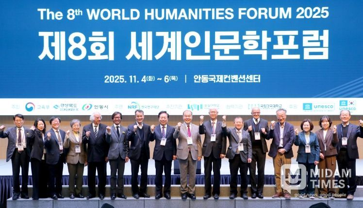 ‘제8회 세계인문학포럼’