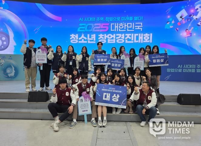 경남교육청, ‘2025 대한민국 청소년 창업경진대회’대상 수상