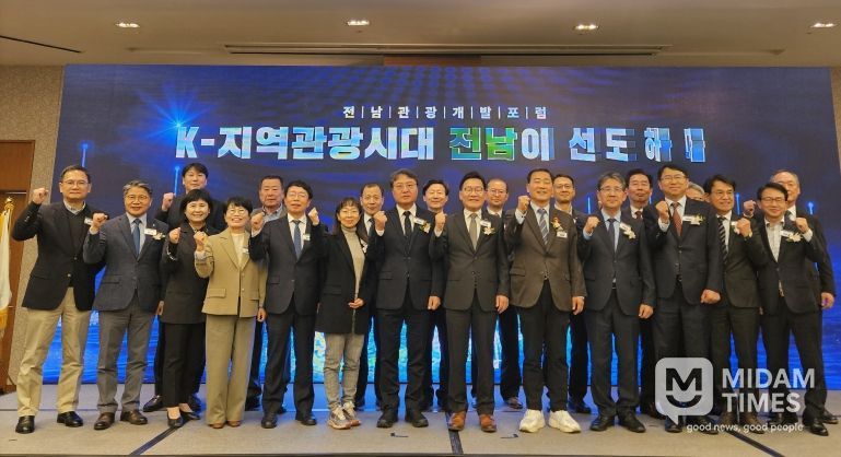 전남관광개발포럼