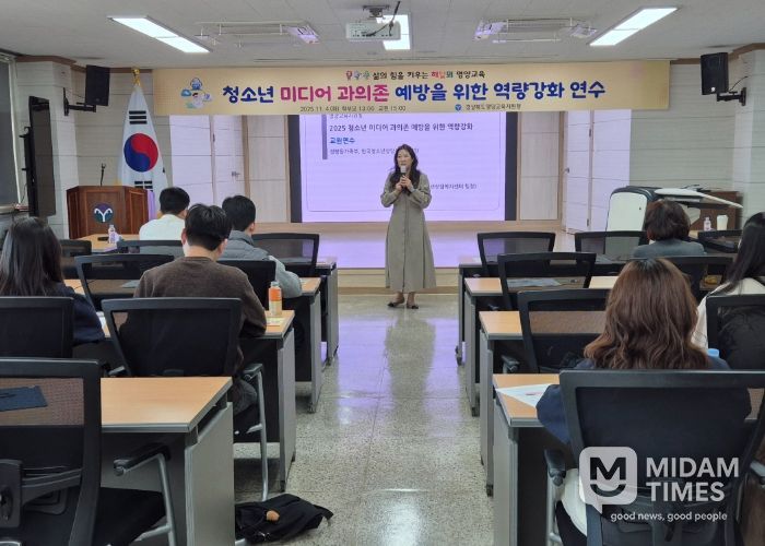 2025학년도 청소년 미디어 과의존 예방을 위한 교원 및 학부모 역량강화 연수 실시