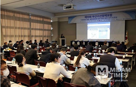 제19회 부산수산정책포럼 개최사진(2024. 11. 6.)