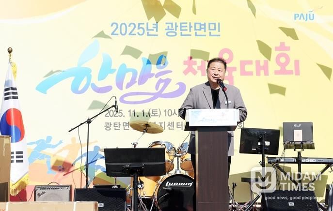 2025년 파주시 광탄면민 한마음 체육대회 성황리 개최