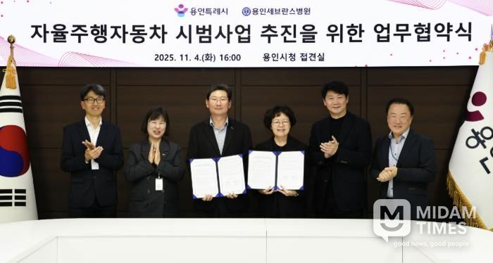 용인특례시와 용인세브란스병원이 4일 용인특례시청 접견실에서 '자율주행자동차 시범사업' 추진을 위한 업무협약을 체결했다.