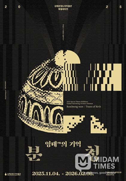 김해분청도자박물관 ‘분청, 잉태의 기억’ 개최