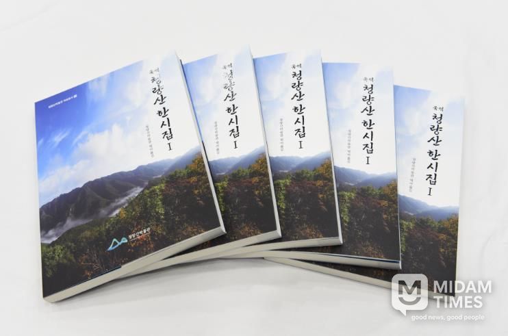 봉화군 청량산박물관 ‘국역 청량산 한시집Ⅰ’ 발간