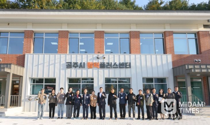 ‘공주시 활력플러스센터’ 개소