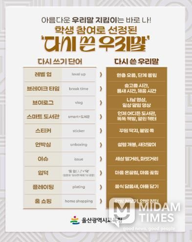 우리말 다시 쓰기 공모 홍보물