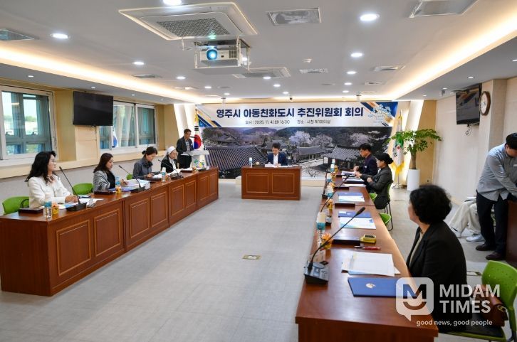 2025년 아동친화도시 추진위원회 및 조성전략 최종보고회