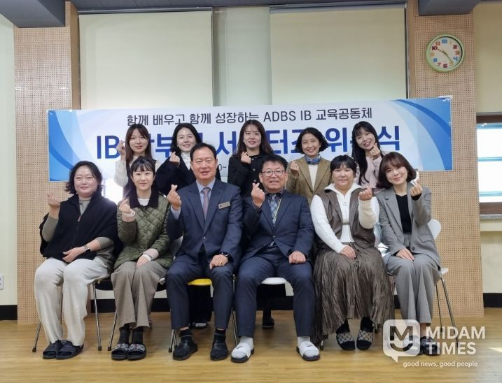 대구교육대학교안동부설초 IB 학부모 서포터즈 위촉식