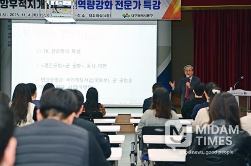 지난 4일 「공항후적지 개발 직원역량강화 전문가 특강」을 실시했다.