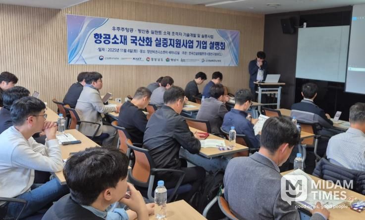 양산시 항공소재 국산화 실증지원사업 기업 설명회 개최
