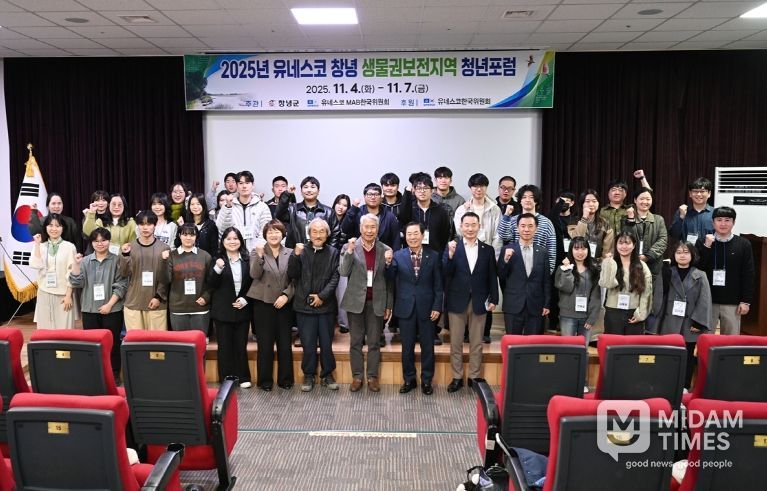 유네스코 창녕 생물권보전지역 청년포럼 개막 단체사진