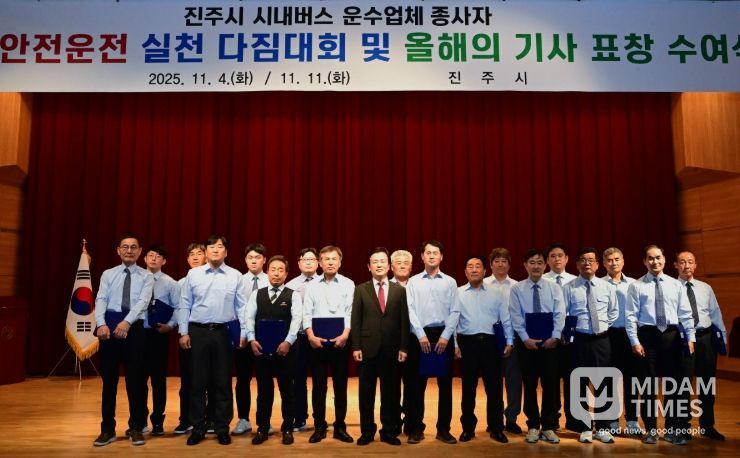 진주시‘시내버스 친절⋅안전운행 다짐대회’